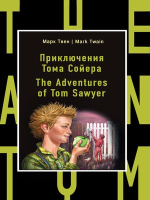 cover image of Приключения Тома Сойера / the Adventures of Tom Sawyer